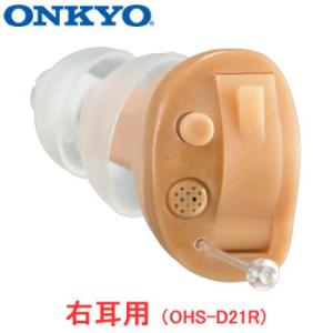 OHS-D21R ONKYO 耳あな型補聴器 （右耳用）｜l-nana