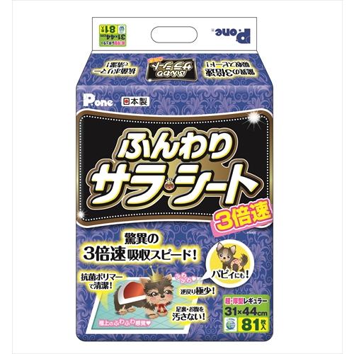 P-4904601770200 第一衛材  ３倍速ふんわり・サラシートレギュラー８１枚