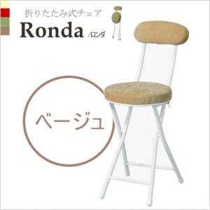 東谷【☆Ronda-ロンダ-】折りたたみ式チェア PC-32BE(ベージュ)★【PC32】under5000｜l-nana