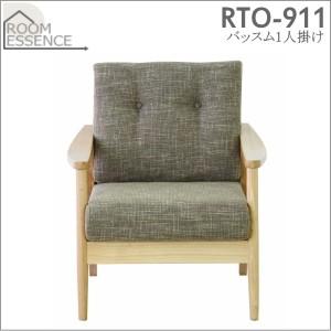 RTO-911BR 東谷 バッスム 1人掛けソファ ブラウン