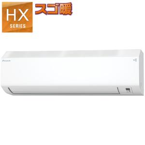 S283ATHP-W ダイキン 2.8k ルームエアコン HXシリーズ スゴ暖 ホワイト 寒冷地仕様（暖房強化型） 単相200V｜l-nana