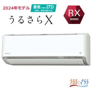 S364ATRS-W ダイキン 3.6k ルームエアコン うるさらX RXシリーズ おもに12畳用 冷暖加湿 ホワイト｜l-nana