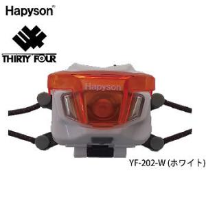 YF-202-W ハピソン Hapyson 充電式チェストライトミドル ホワイト｜l-nana