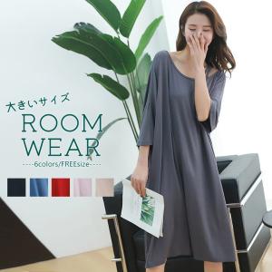 ルームウェア 大きいサイズ レディース 部屋着 ワンピース