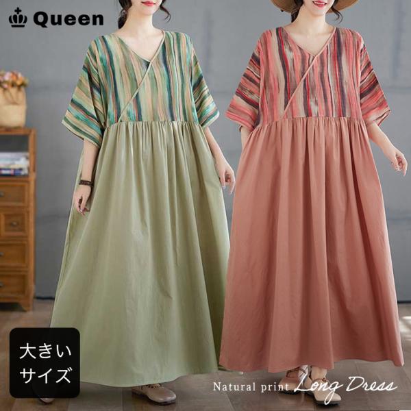 大きいサイズ レディース ワンピース 切り替えワンピ 半袖 Vネック ストライプ カシュクール 夏 ...