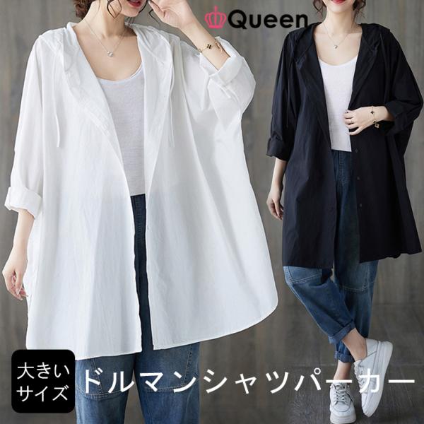 シャツ 大きいサイズ レディース フードつき 羽織り オーバーサイズ 薄手 無地 LL 3L 4L ...