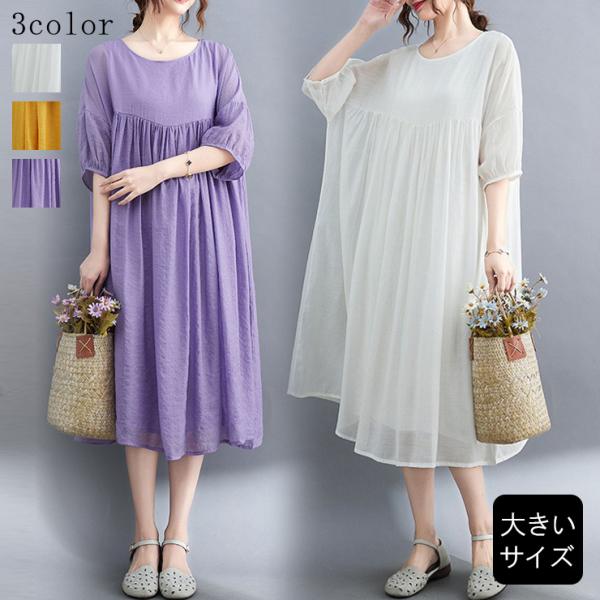 ワンピース 大きいサイズ レディース 無地 シアー ギャザーワンピ 膝下 LL 3L 4L 5L 6...