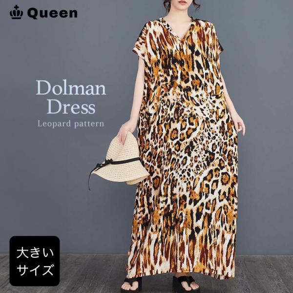 大きいサイズ レディース マキシワンピ ワンピース ヒョウ柄 ドルマンスリーブ Vネック 夏 50代...