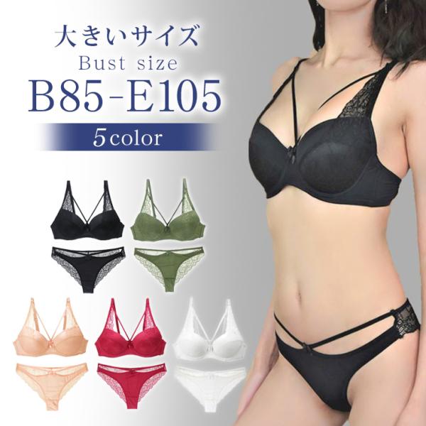 大きいサイズ レディース ブラジャー ショーツセット 上下セット ストリング 2段ホック C85 C...