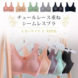 大きいサイズ レディース ブラジャー シームレス ノンワイヤー チュールレース 無地 ブラ単品 L LL 3L 4L 5L 新入荷 ネコポス可｜l-size