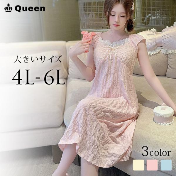 ネグリジェ フレンチ袖 ルームウェア ワンピース 大きいサイズ レディース パジャマ 4L 5L 6...