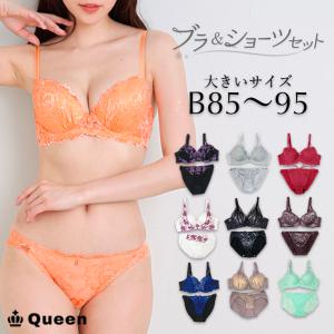 大きいサイズ ブラジャー ショーツセット 下着 B85 B90 B95 モールドカップ 大きめアンダー ランジェリー｜l-size