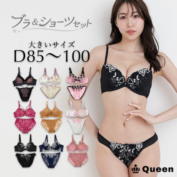 大きいサイズ ブラジャー ショーツセット レディース 下着 D85 D90 D95 D100 モール...