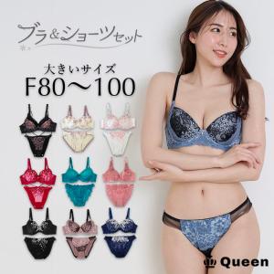 大きいサイズ ブラジャー ショーツセット レディース 下着 F80 F85 F90 F95 F100 モールドカップ 大きめアンダー ランジェリー｜l-size