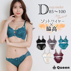 大きいサイズ ブラジャー ショーツセット レディース 下着 D85 D90 D95 D100 脇高 ソフトワイヤー モールドカップ 大きめアンダー｜l-size