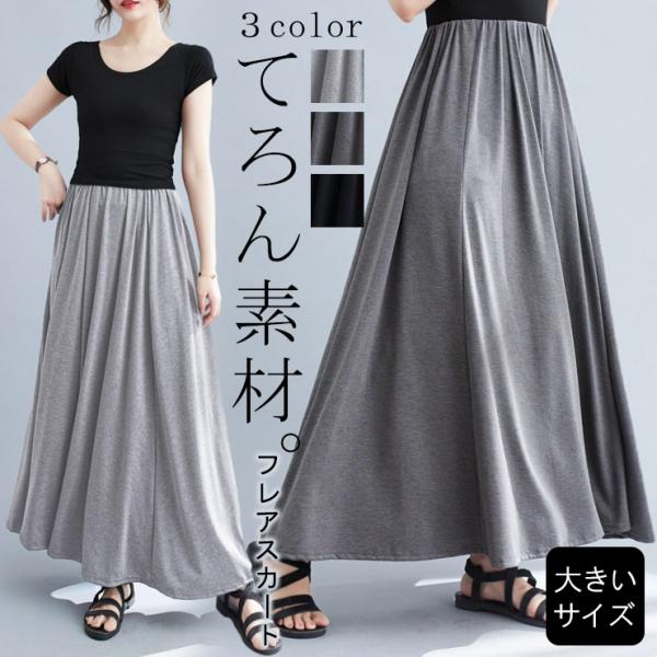 ロングスカート 大きいサイズ レディース フレアスカート 無地 ウエストゴム ミモレ丈 LL 3L ...