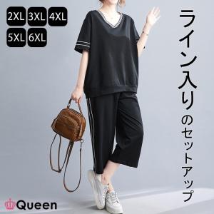 大きいサイズ レディース ライン入りTシャツ ラインパンツ セットアップ クロップド丈 黒 夏 3L 4L 5L 6L 7L ブラック 新入荷 ネコポス不可｜l-size