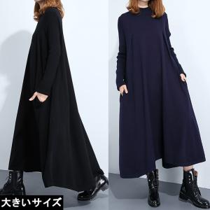マキシニットワンピース 大きいサイズ レディース 無地 ロング Ａライン LL 3L 4L ブラック ネイビー レッド ブラウン パープル 新入荷 メール便不可