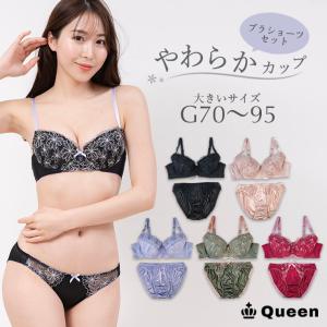 ブラジャー ショーツセット 上下セット ブラセット 大きいサイズ レディース 下着 G70 G75 G80 G85 G90 G95 やわらか 刺繍レース ぽっちゃり ソフト