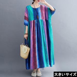 コットンワンピース 大きいサイズ レディース プルオーバー マキシ丈 ムラ染め LL 3L 4L 5L 6L マルチカラー 新入荷 メール便可