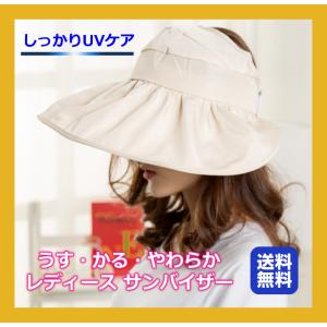 サンバイザー レディース つば広 やわらか 帽子 日除け帽子