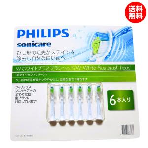 ソニッケアー 替えブラシ 6本セット ホワイトプラス ブラシヘッド