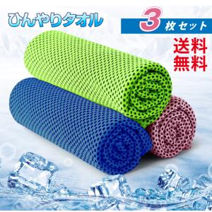 ひんやりタオル クールタオル 3枚セット COO...の商品画像