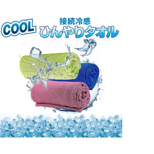 ひんやりタオル クールタオル 3枚セット CO...の詳細画像1