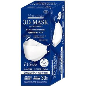 【個包装】Hanassia（ハナッシア）3Dマスク ホワイト 30枚入 全国マスク工業会 高密着 不織布 使い捨て 柳葉型 リーフ型 選べるセット｜l-w