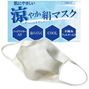 即日発送【絹100%/日本製】涼やか洗える絹マスク 藤井棋聖王位戦にて着用！肌にやさしい シルクマスク 小杉織物 冷感 涼感 夏用【送料無料】