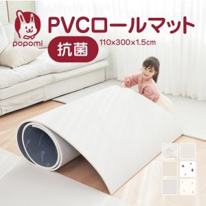 popomi ロールマット ベビー 床暖房対応　 防音 ベビーマット フロアマット pvc 北欧 クッションマット  おしゃれマット 110×300cm｜l-w