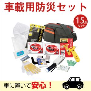 トヨタ 緊急セットC 19点セット 防災 緊急持出袋　車中泊 いざという時の備えに！ 「Tz 緊急セット」！