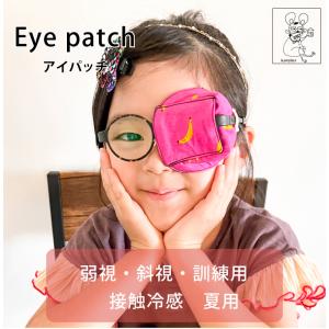 アイパッチ 子供 弱視 斜視 訓練 左右兼用 ...の詳細画像1