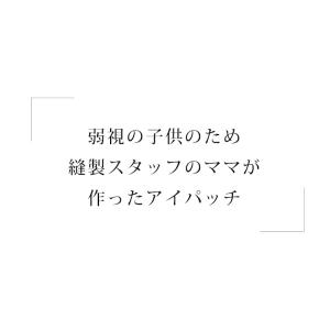 アイパッチ 子供 弱視 斜視 訓練 左右兼用 ...の詳細画像2