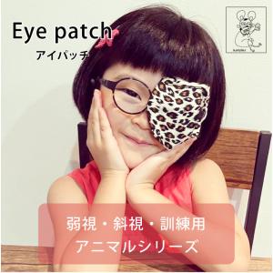 アイパッチ 子供 弱視 斜視 訓練 左右兼用 ...の詳細画像1