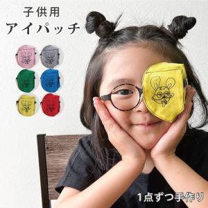 アイパッチ 子供 弱視 斜視 訓練 キッズアイパ...の商品画像