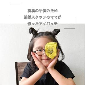 アイパッチ 子供 弱視 斜視 訓練 キッズアイ...の詳細画像2