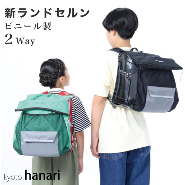 ランドセルカバー 撥水素材 雨でも大丈夫 ビニール 新ランドセルン 手ぶら サブバック 大容量 丸洗...