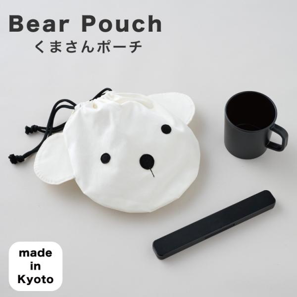 くまさん巾着 ポーチ 小物入れ くま 可愛い ナチュラル メイクポーチ 持ち運び シンプル かわいい...