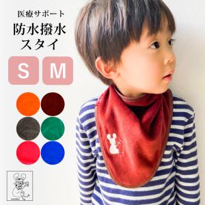 医療用 スタイ ビブ 防水 撥水 ベビー 子供 ...の商品画像