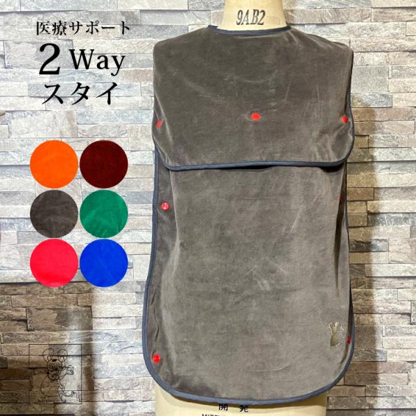 医療用 食べこぼし スタイ ビブ 防水 撥水 2way 大人 取り外し bib 食事スタイ よだれ ...