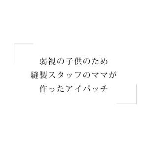 アイパッチ 子供 弱視 斜視 訓練 左右兼用 ...の詳細画像2
