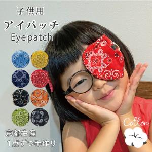 アイパッチ 子供 弱視 斜視 訓練 左右兼用 キ...の商品画像