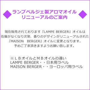 ランプベルジェ フレグランスオイル シトロネル...の詳細画像2