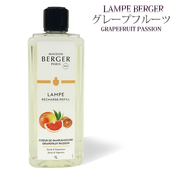 ランプベルジェ フレグランスオイル グレープフルーツ 1000ml【A1228】正規品 アロマオイル...