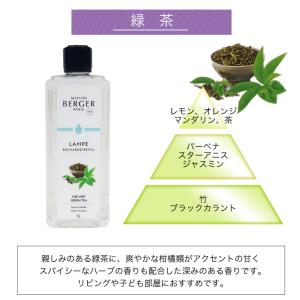 ランプベルジェ フレグランスオイル 緑茶 10...の詳細画像1