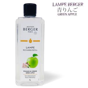 ランプベルジェ フレグランスオイル 青りんご 1000ml【A1301】正規品 アロマオイル メゾンベルジェ｜la-berger