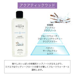 ランプベルジェ アロマオイル アクアティックウ...の詳細画像1