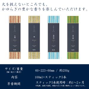 リードディフューザー 『 かゆらぎ 』 日本香...の詳細画像3