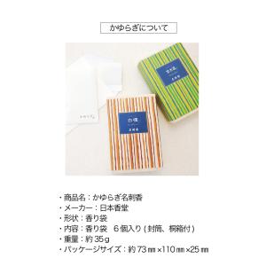 【国産】 お香 かゆらぎ 1箱6枚入(封筒 桐...の詳細画像5